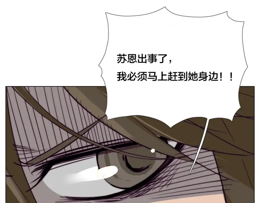 《闪恋薄荷糖》第51话 都怪我 第25页
