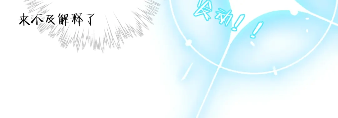 《闪恋薄荷糖》第51话 都怪我 第18页