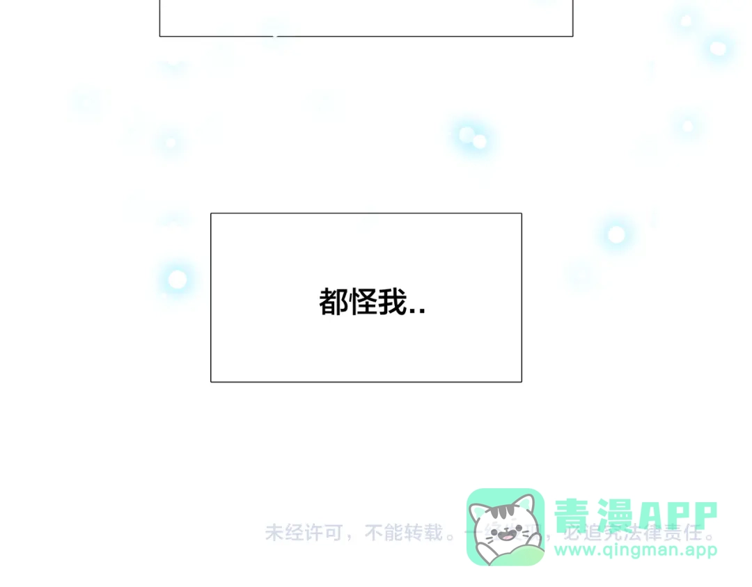 《闪恋薄荷糖》第51话 都怪我 第81页