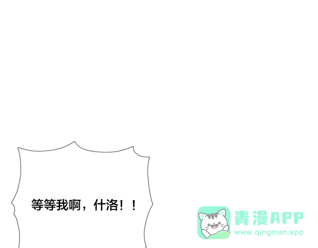 《闪恋薄荷糖》第51话 都怪我 第51页