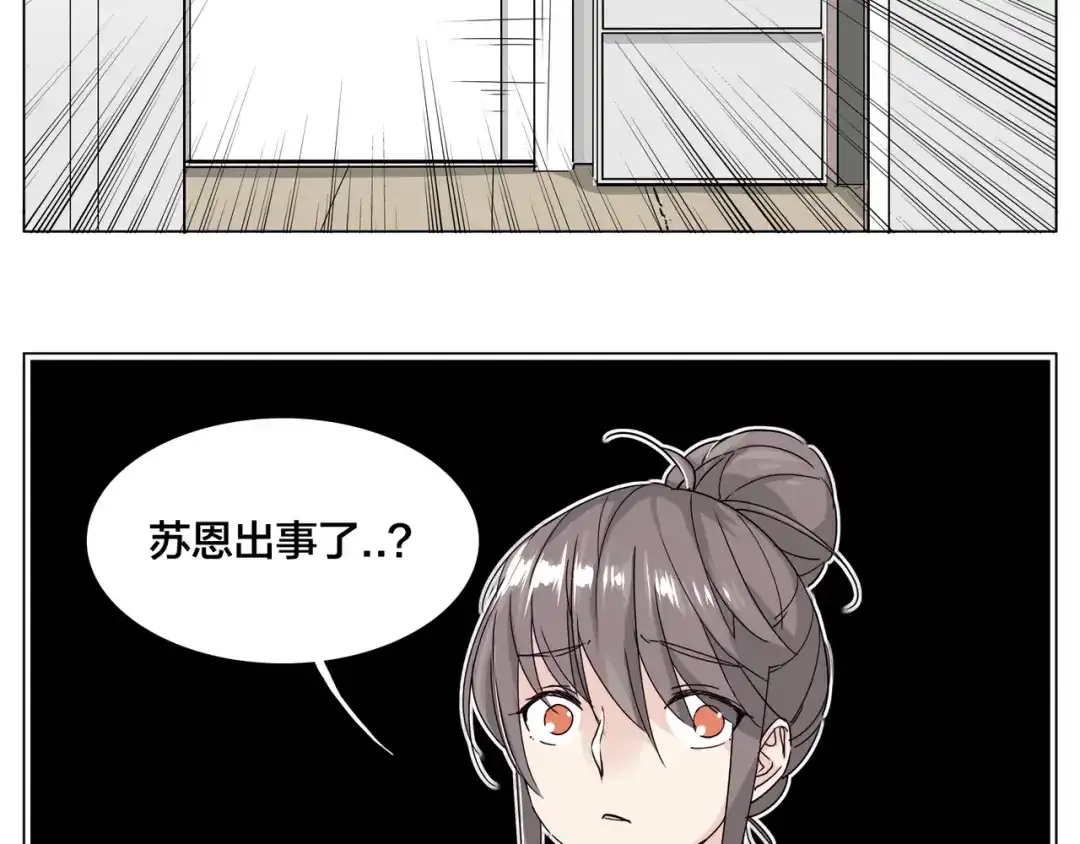《闪恋薄荷糖》第51话 都怪我 第29页