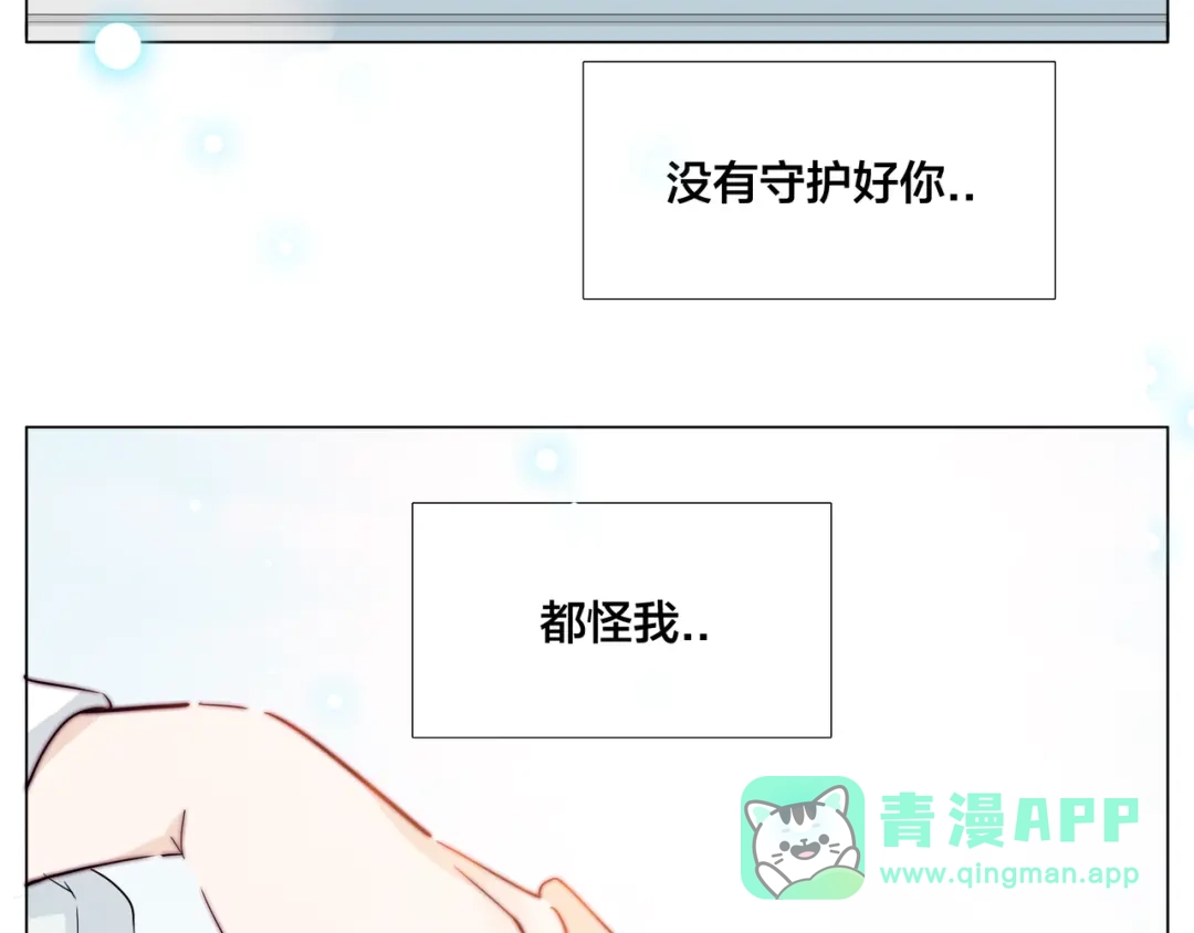 《闪恋薄荷糖》第51话 都怪我 第76页