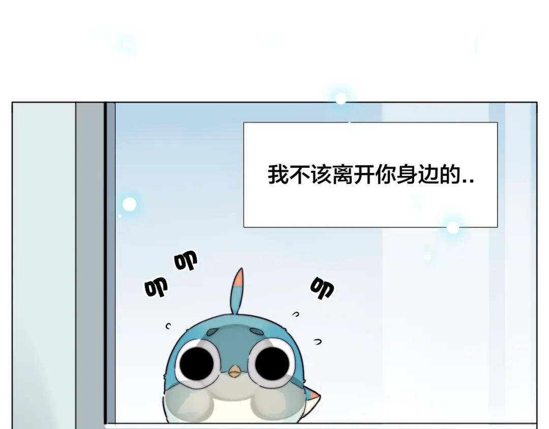 《闪恋薄荷糖》第51话 都怪我 第73页