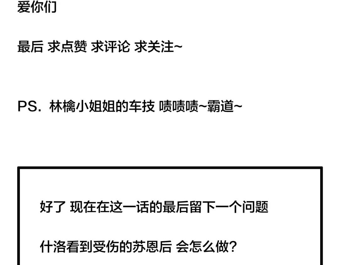 《闪恋薄荷糖》第51话 都怪我 第85页