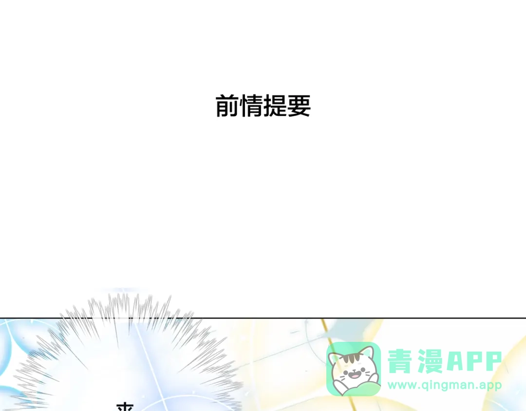《闪恋薄荷糖》第51话 都怪我 第1页