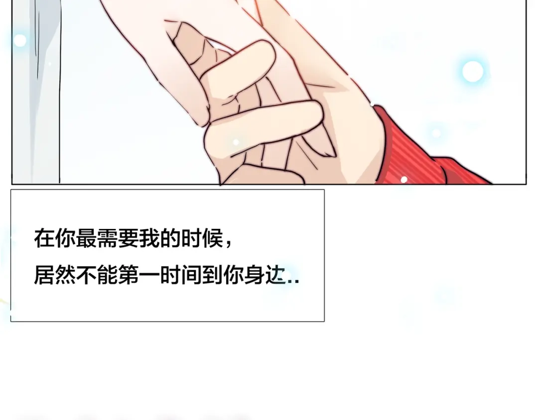《闪恋薄荷糖》第51话 都怪我 第77页