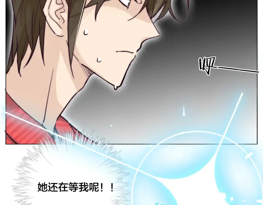 《闪恋薄荷糖》第51话 都怪我 第17页