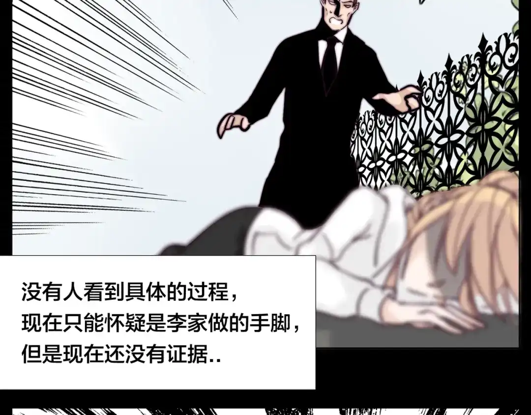 《闪恋薄荷糖》第52话 失忆？！ 第55页