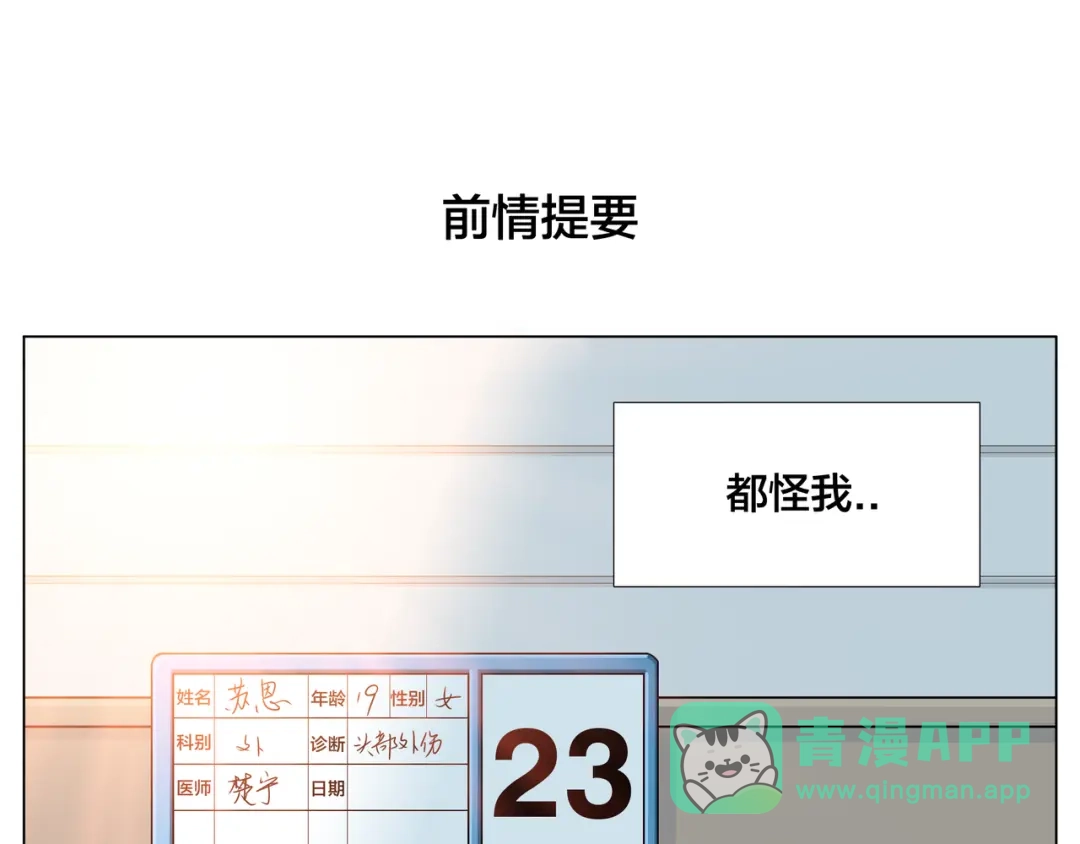 《闪恋薄荷糖》第52话 失忆？！ 第1页