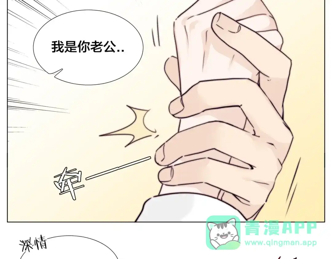 《闪恋薄荷糖》第52话 失忆？！ 第26页