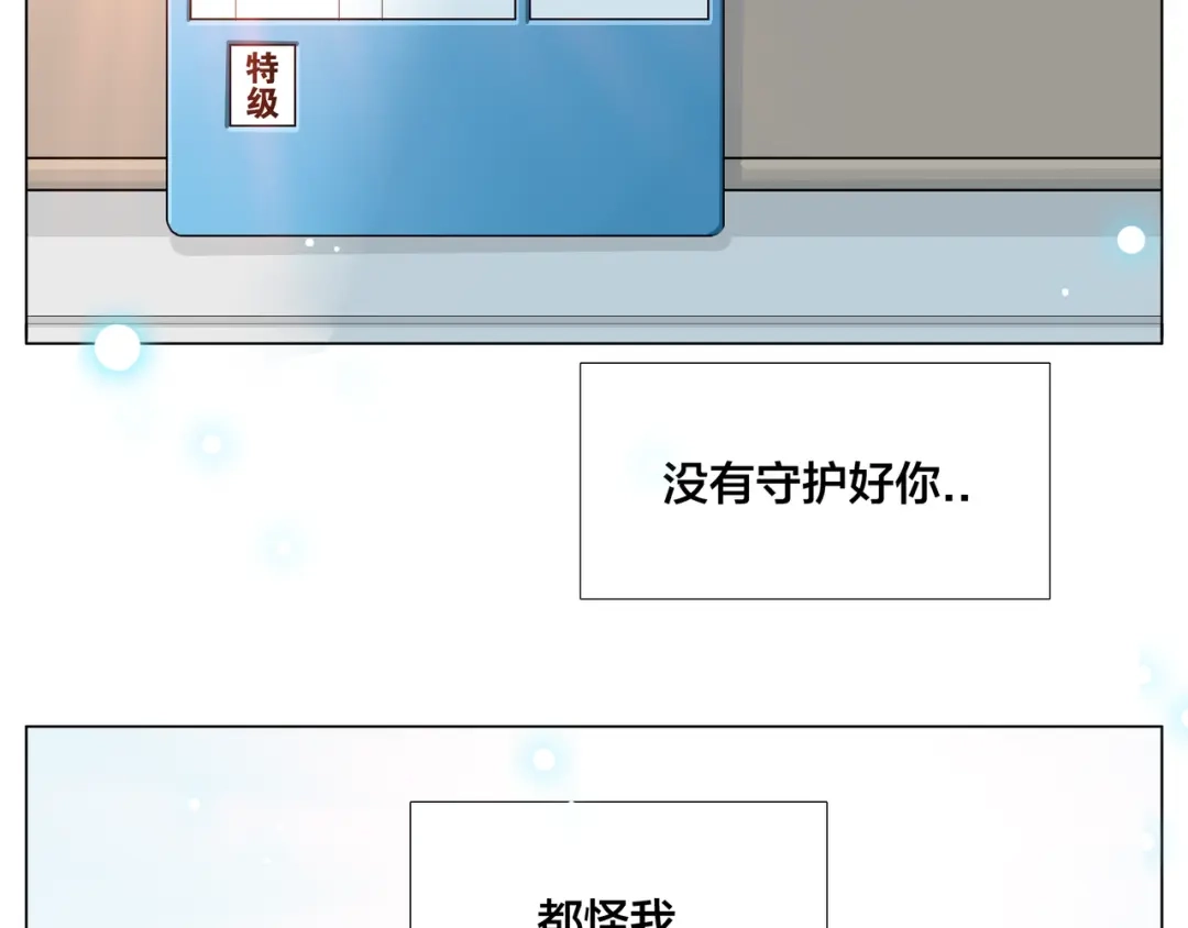 《闪恋薄荷糖》第52话 失忆？！ 第2页