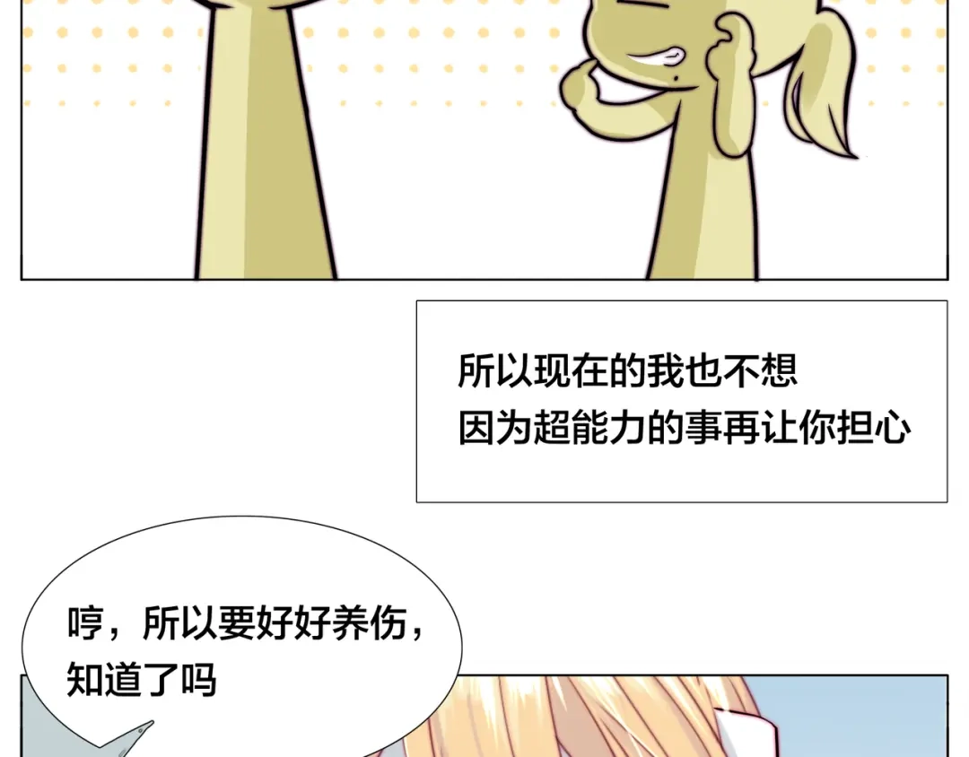 《闪恋薄荷糖》第52话 失忆？！ 第67页