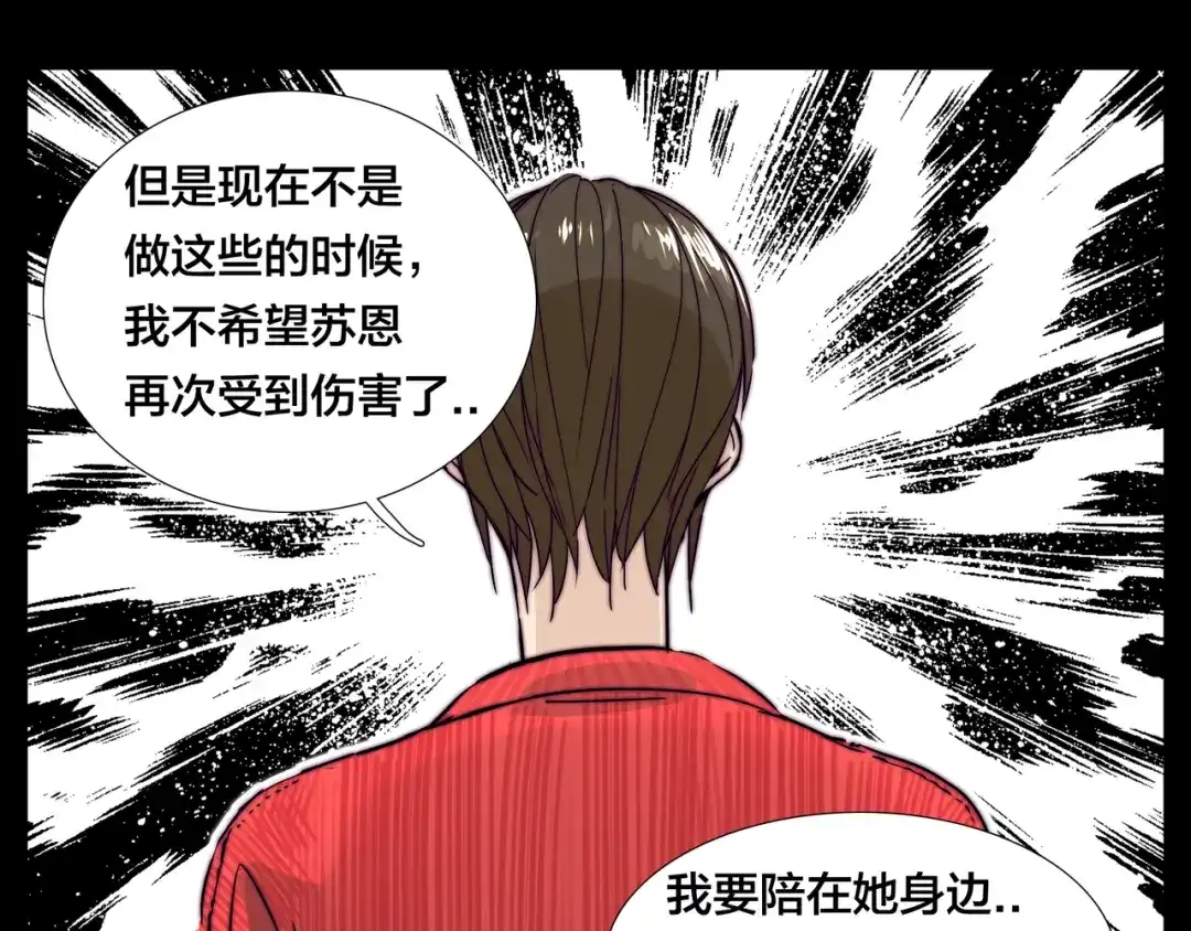 《闪恋薄荷糖》第52话 失忆？！ 第58页
