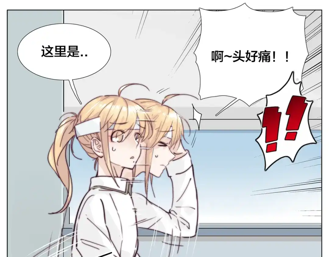 《闪恋薄荷糖》第52话 失忆？！ 第15页