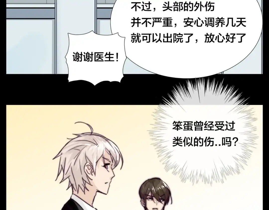 《闪恋薄荷糖》第52话 失忆？！ 第52页