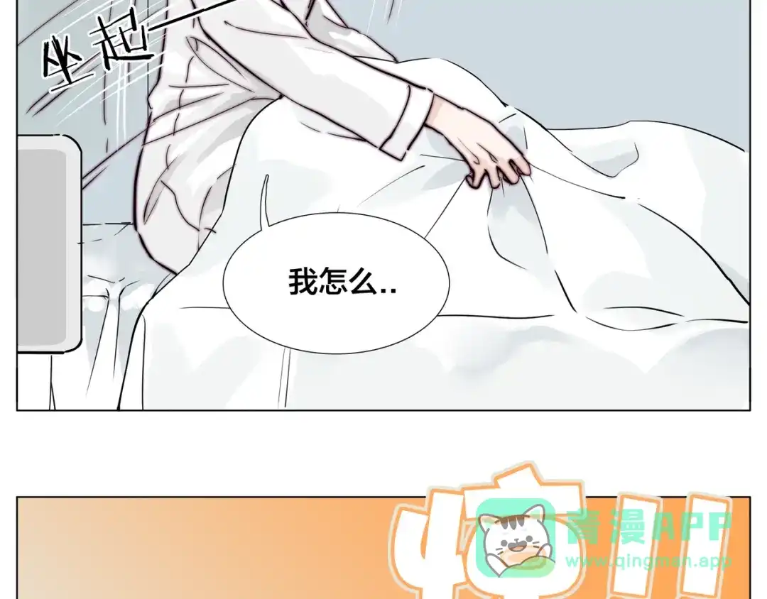 《闪恋薄荷糖》第52话 失忆？！ 第16页