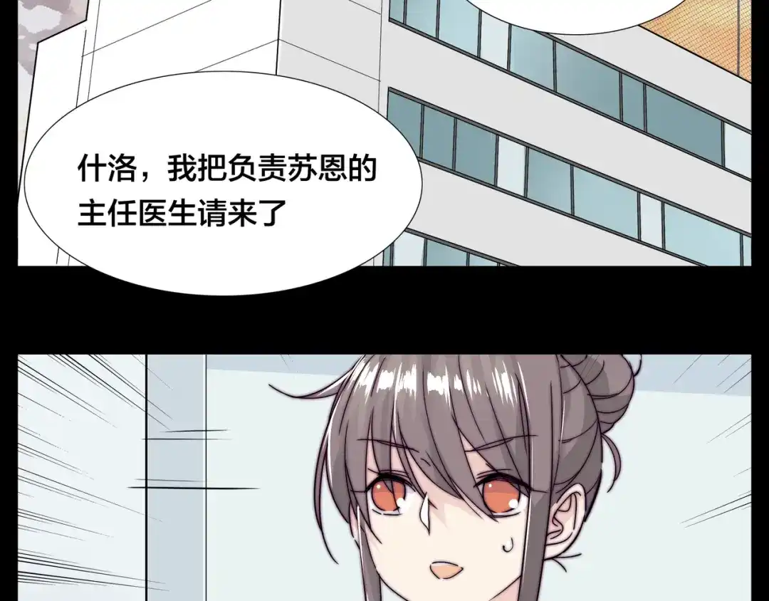 《闪恋薄荷糖》第52话 失忆？！ 第44页
