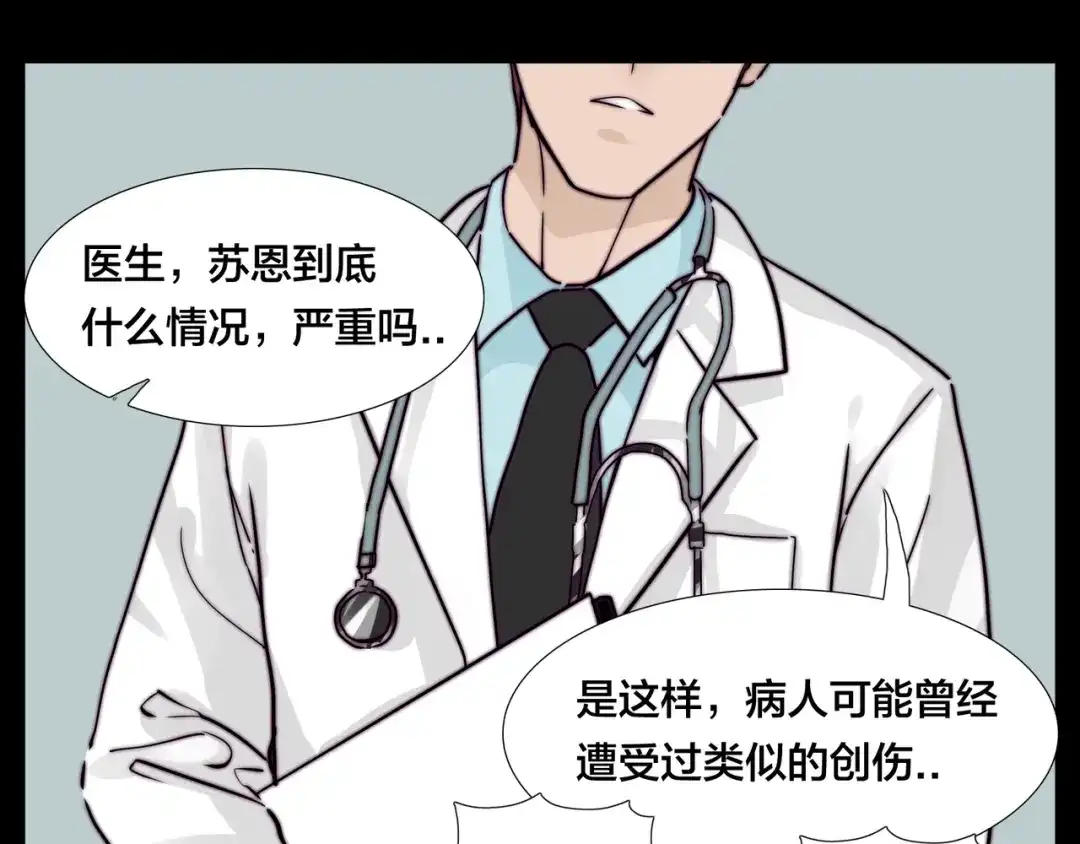 《闪恋薄荷糖》第52话 失忆？！ 第50页