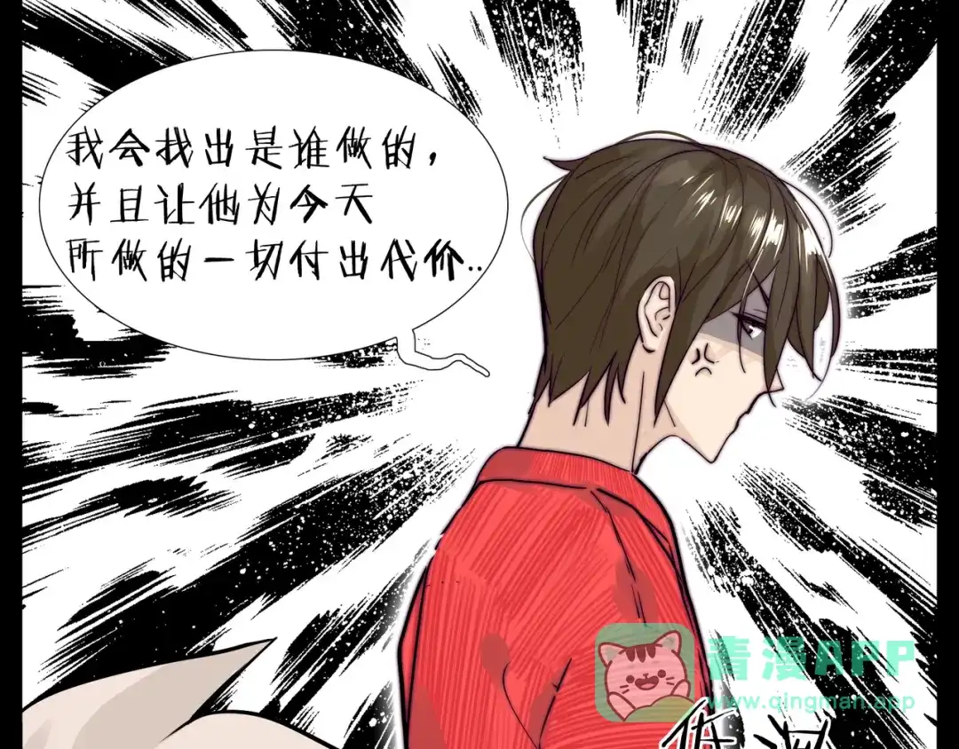 《闪恋薄荷糖》第52话 失忆？！ 第56页