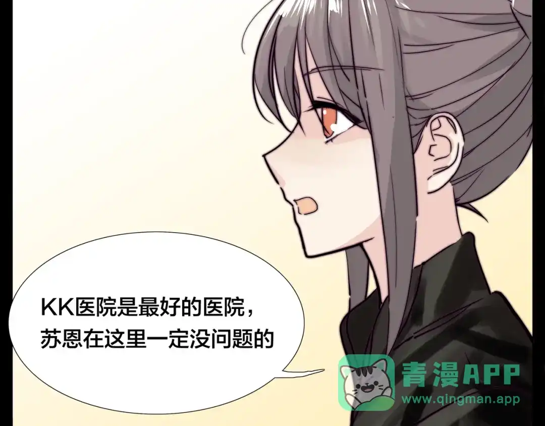 《闪恋薄荷糖》第52话 失忆？！ 第46页