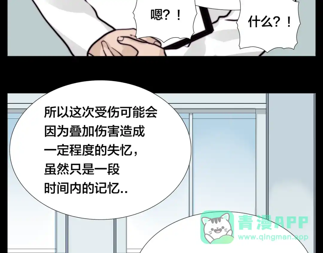 《闪恋薄荷糖》第52话 失忆？！ 第51页