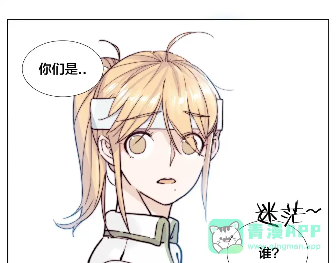 《闪恋薄荷糖》第52话 失忆？！ 第21页