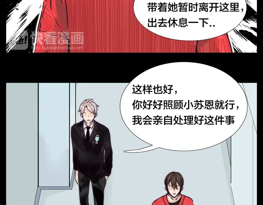 《闪恋薄荷糖》第52话 失忆？！ 第59页