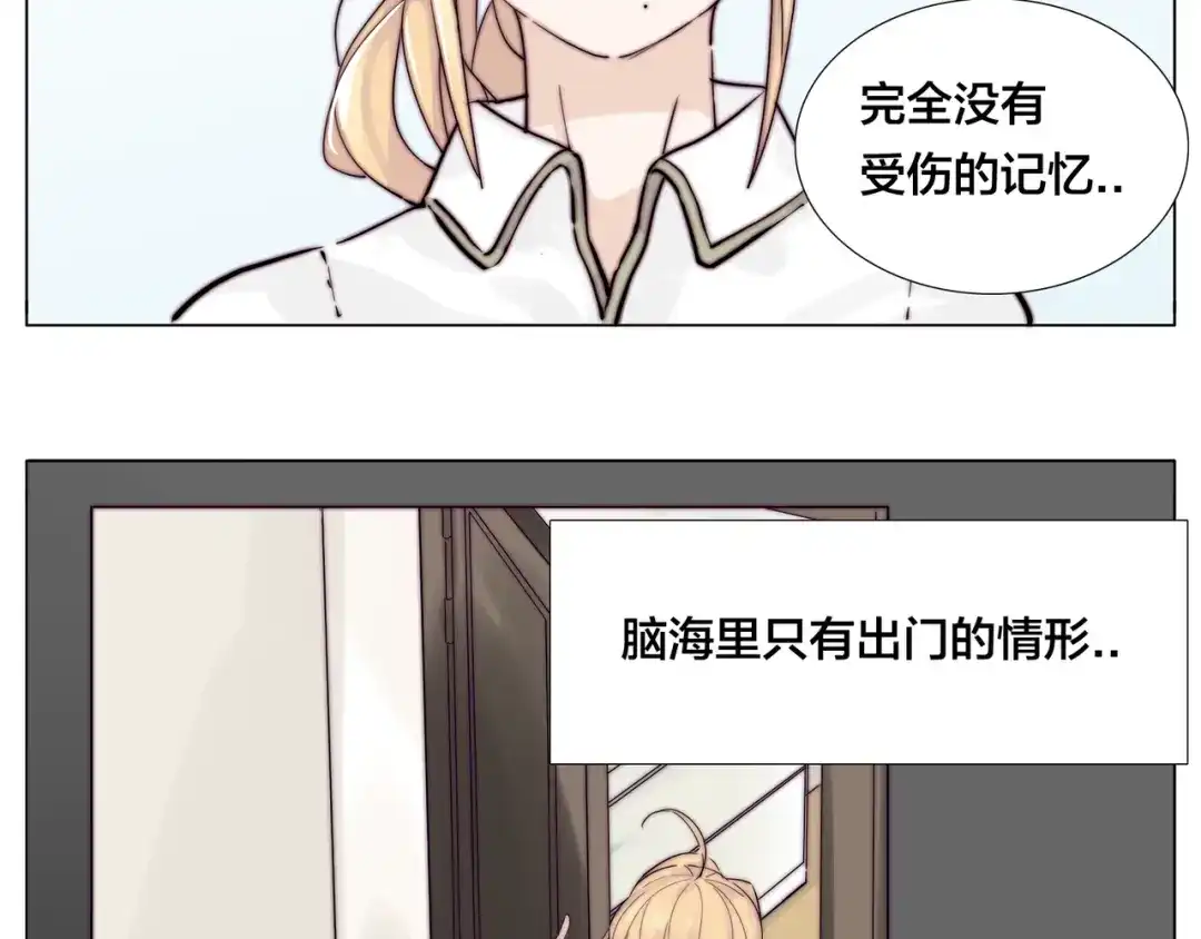 《闪恋薄荷糖》第52话 失忆？！ 第39页