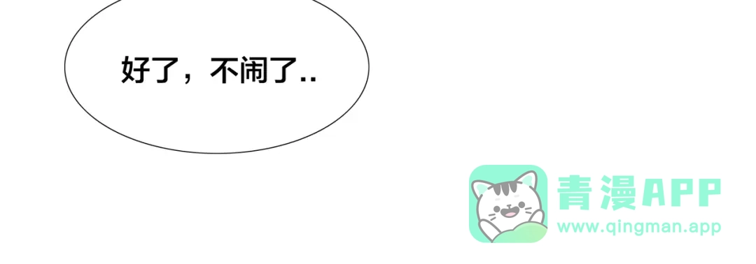 《闪恋薄荷糖》第52话 失忆？！ 第36页