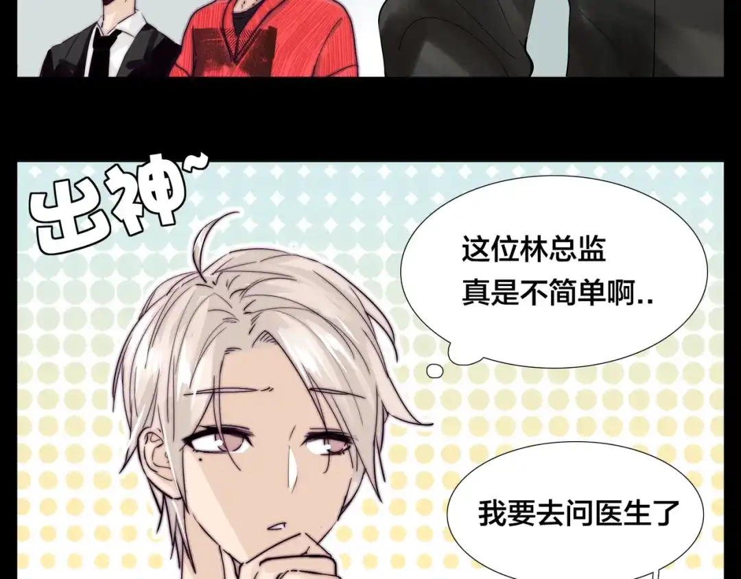 《闪恋薄荷糖》第52话 失忆？！ 第48页