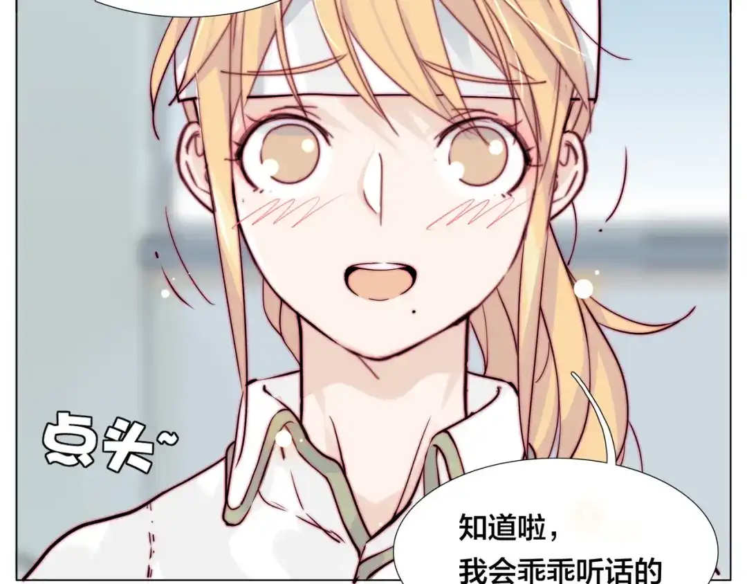 《闪恋薄荷糖》第52话 失忆？！ 第68页