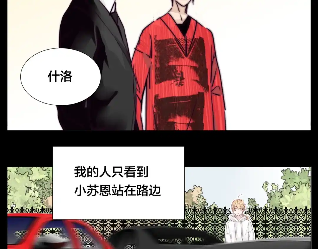 《闪恋薄荷糖》第52话 失忆？！ 第53页