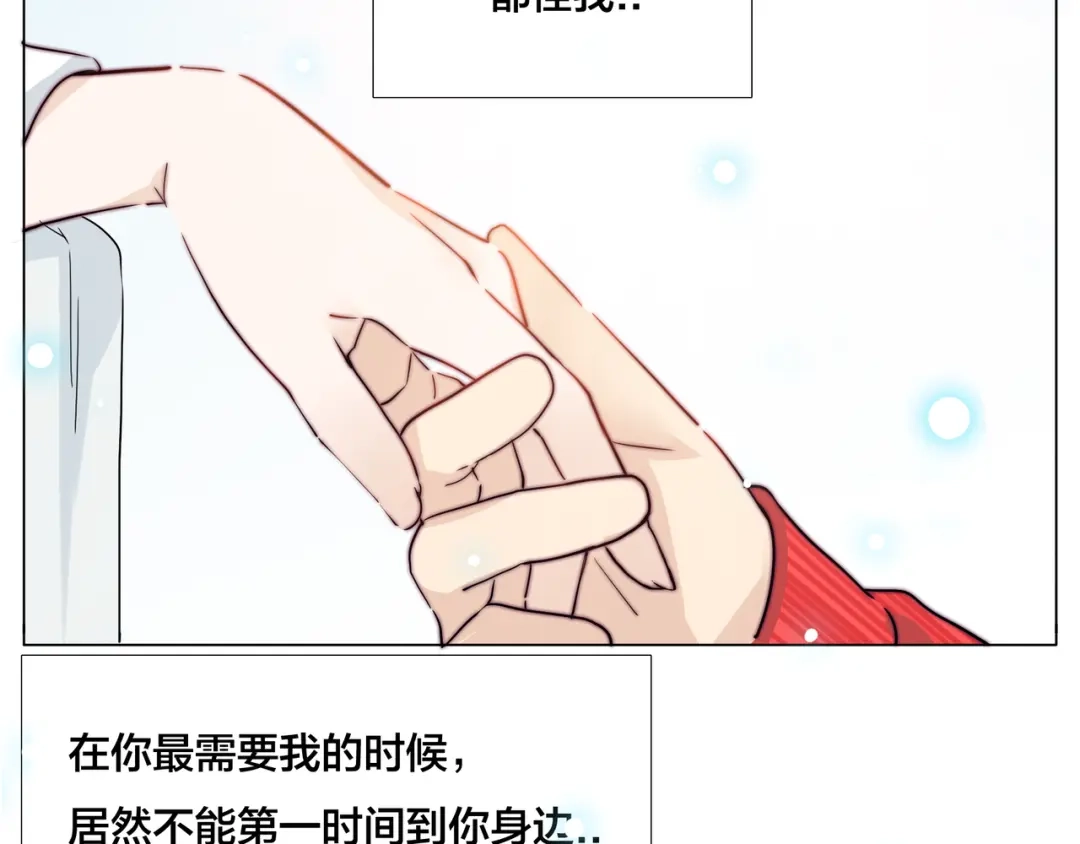 《闪恋薄荷糖》第52话 失忆？！ 第3页