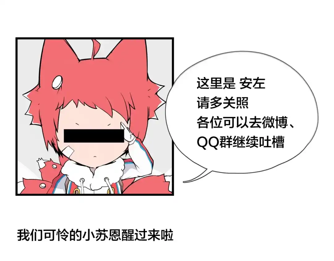 《闪恋薄荷糖》第52话 失忆？！ 第74页