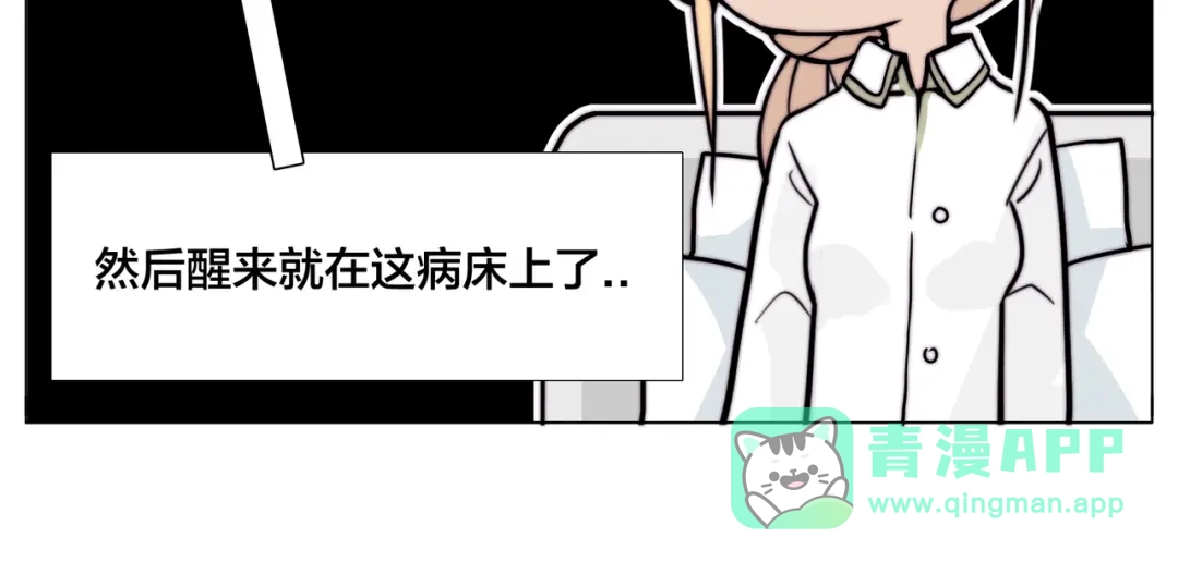 《闪恋薄荷糖》第52话 失忆？！ 第41页