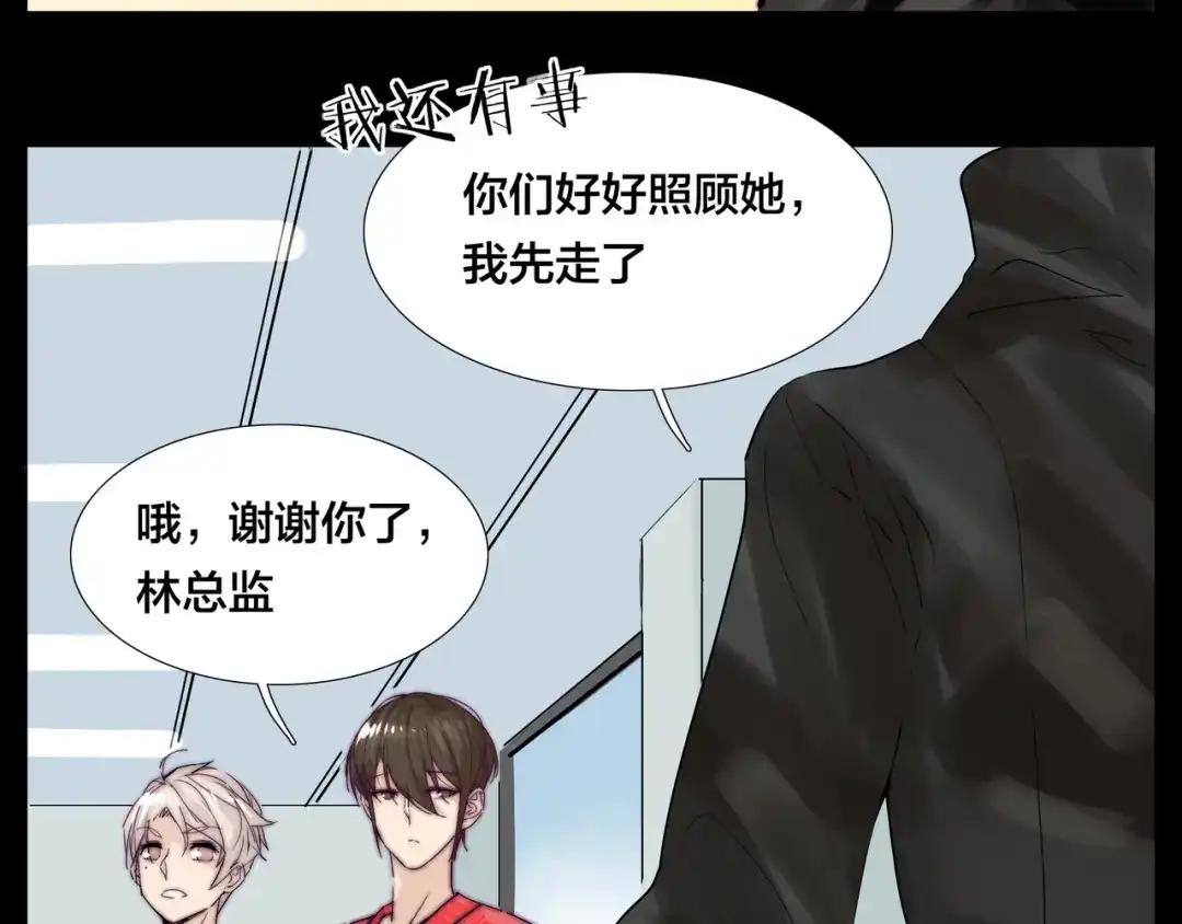 《闪恋薄荷糖》第52话 失忆？！ 第47页
