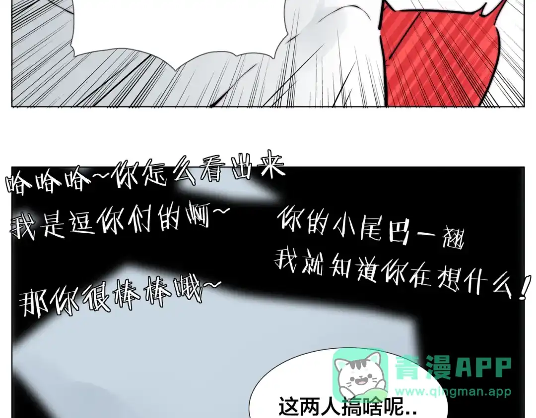 《闪恋薄荷糖》第52话 失忆？！ 第31页