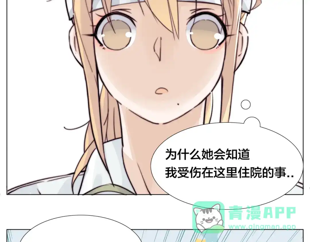 《闪恋薄荷糖》第53话 隐瞒 第21页