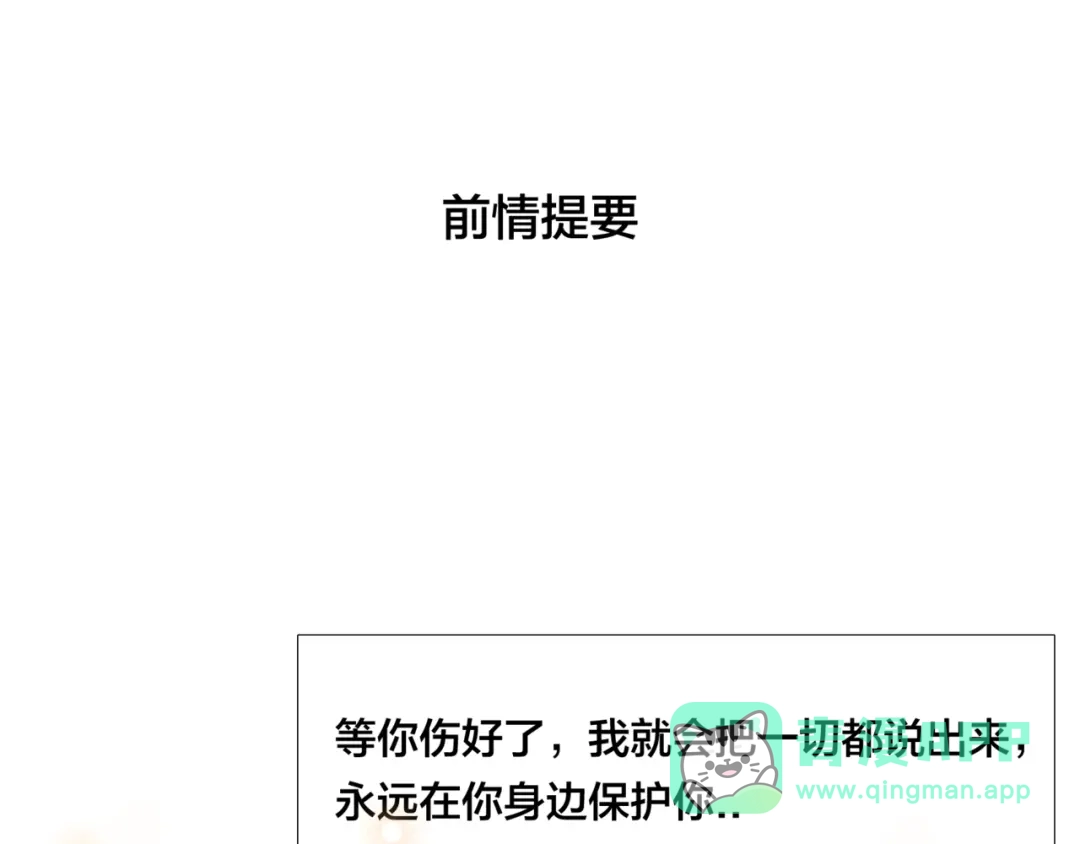 《闪恋薄荷糖》第53话 隐瞒 第1页