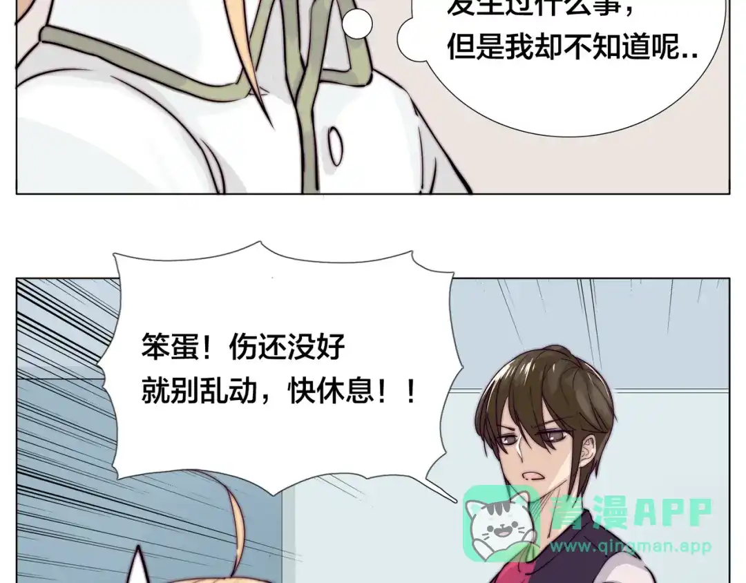 《闪恋薄荷糖》第53话 隐瞒 第51页