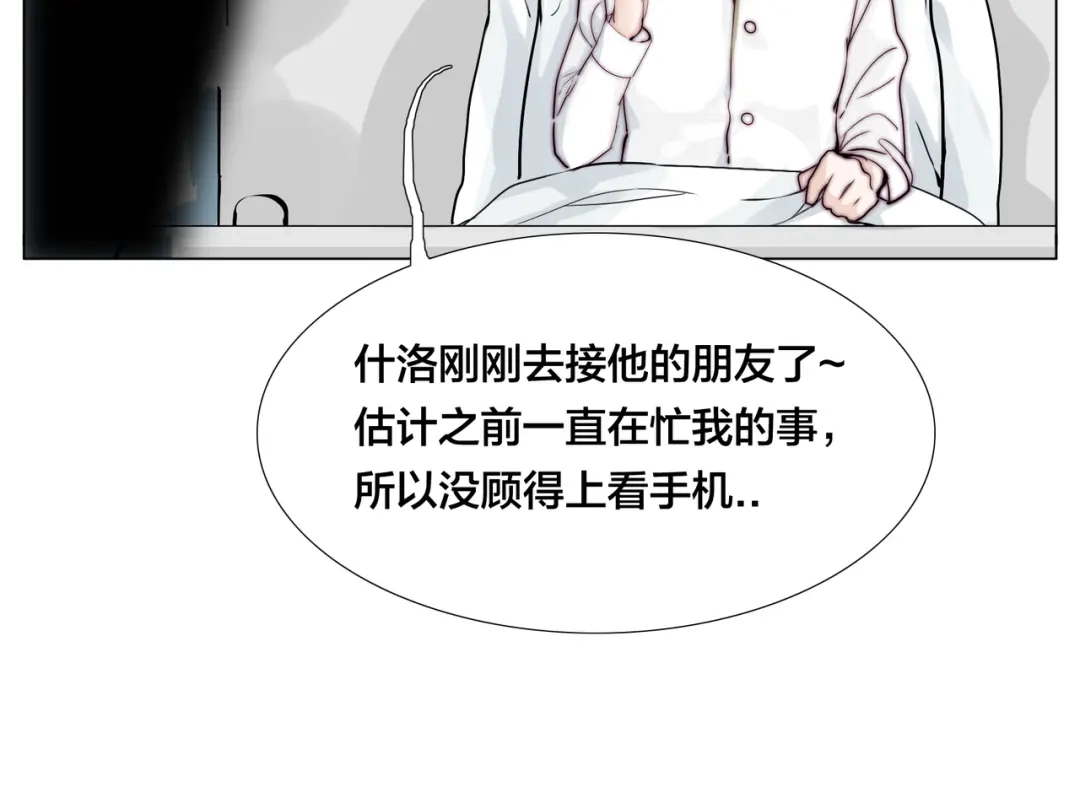 《闪恋薄荷糖》第53话 隐瞒 第24页