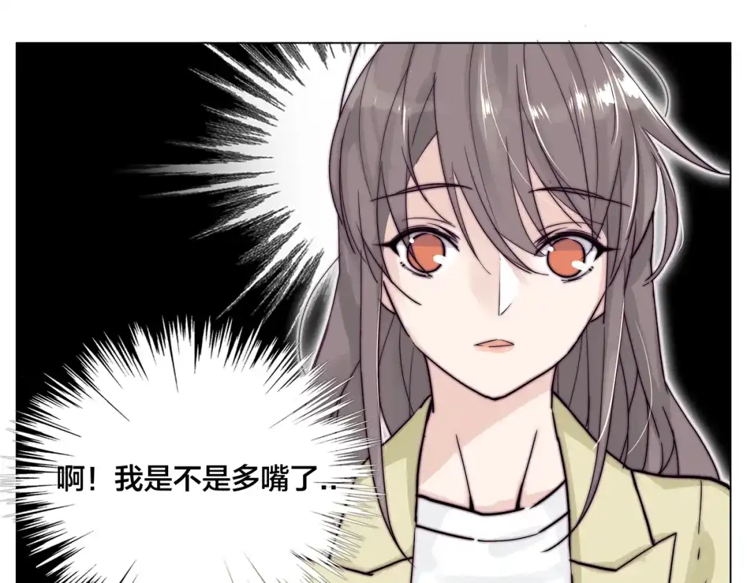 《闪恋薄荷糖》第53话 隐瞒 第33页
