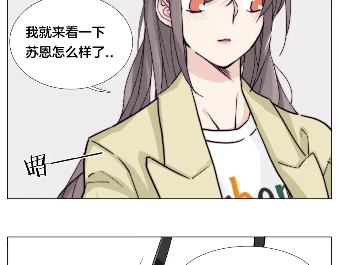 《闪恋薄荷糖》第53话 隐瞒 第45页