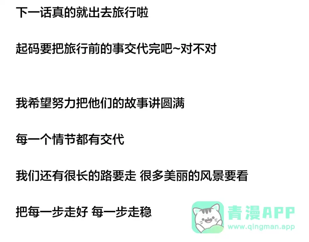 《闪恋薄荷糖》第53话 隐瞒 第66页