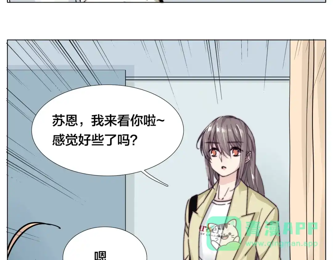 《闪恋薄荷糖》第53话 隐瞒 第11页
