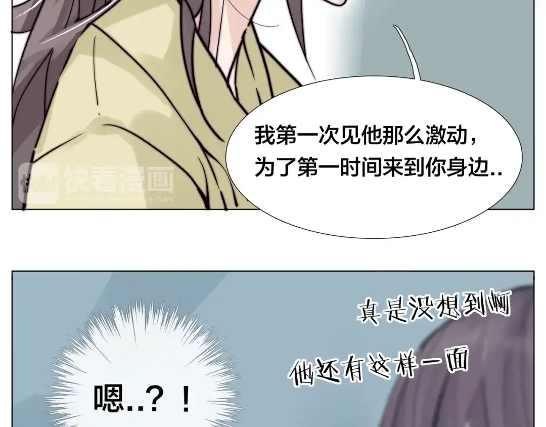 《闪恋薄荷糖》第53话 隐瞒 第28页