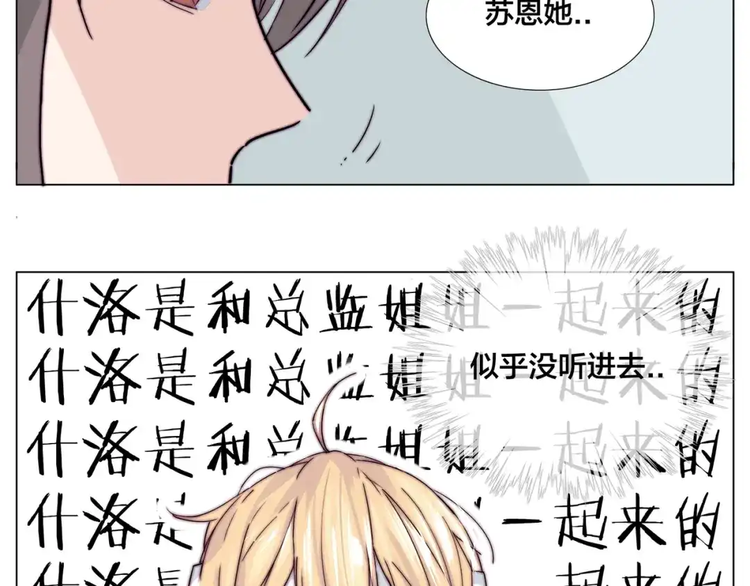 《闪恋薄荷糖》第53话 隐瞒 第35页