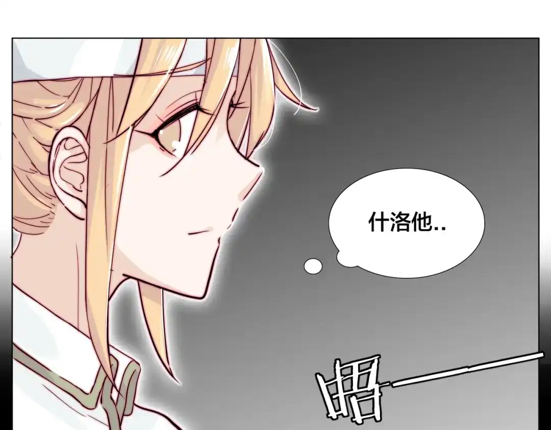 《闪恋薄荷糖》第53话 隐瞒 第15页