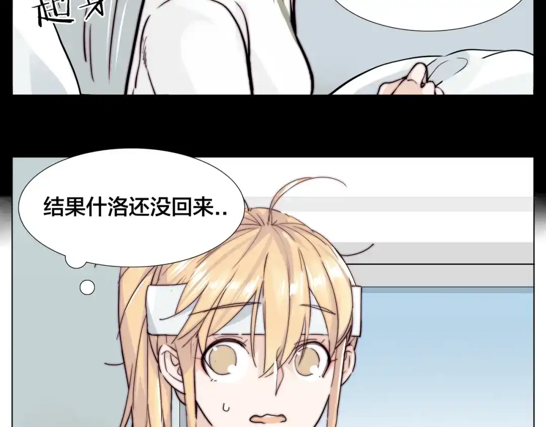 《闪恋薄荷糖》第53话 隐瞒 第19页