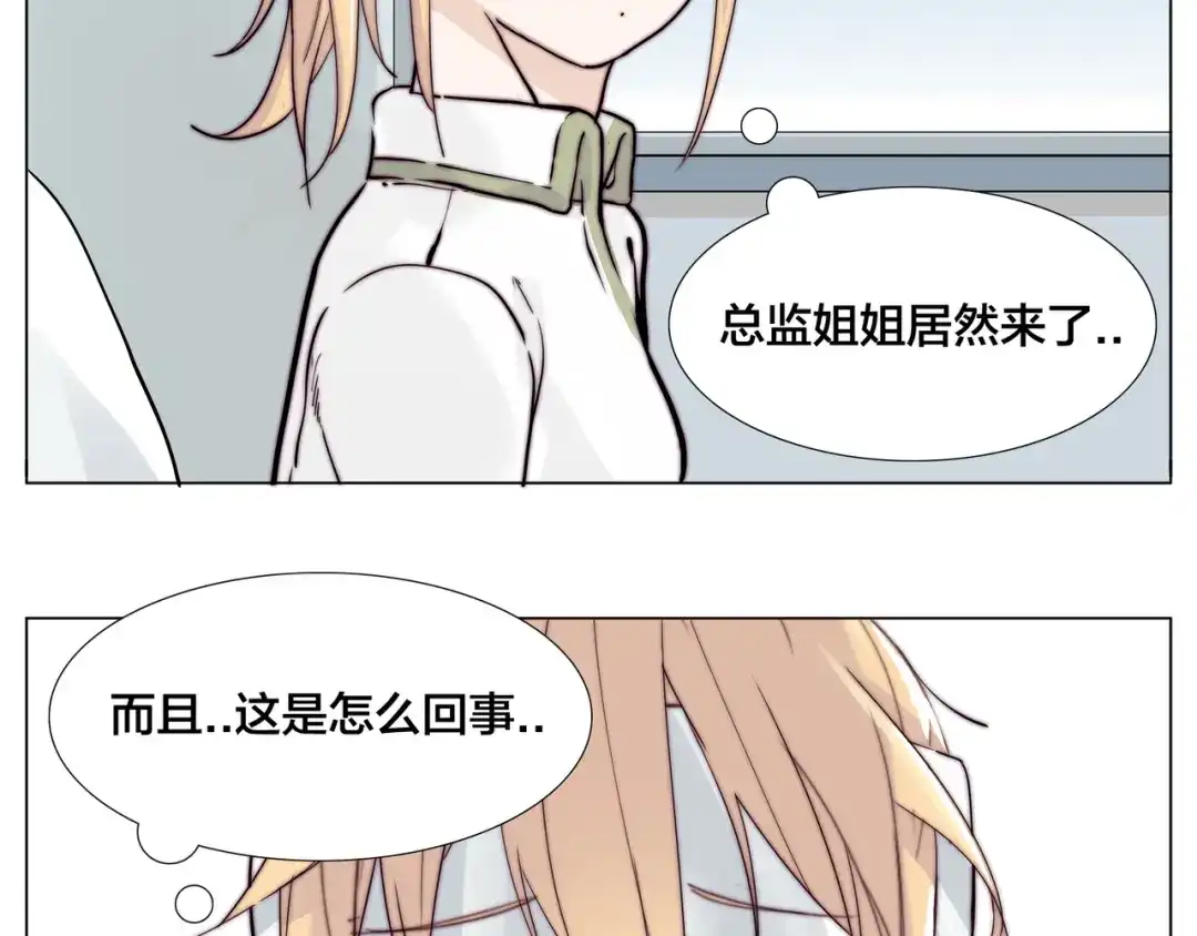 《闪恋薄荷糖》第53话 隐瞒 第20页